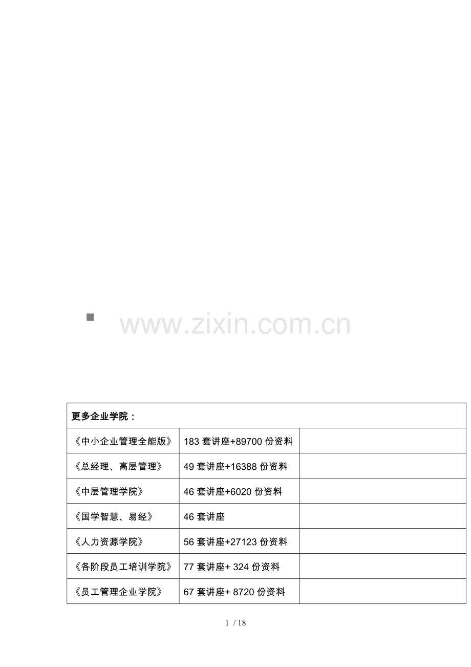 专升本计算机基础模拟试卷.doc_第1页