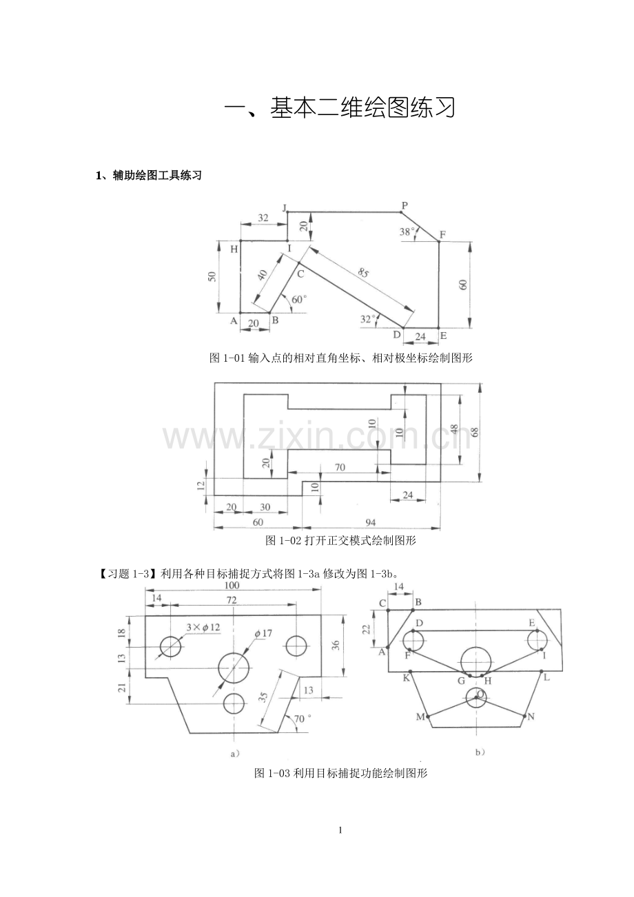 -cad二维基础练习图(大全).pdf_第1页