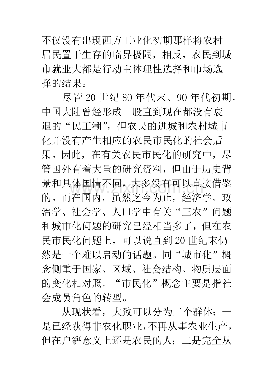 农民市民化.docx_第2页