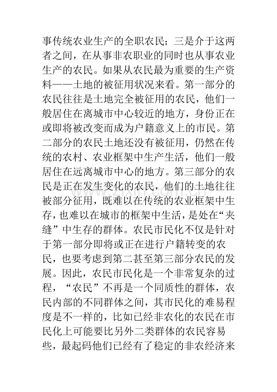 农民市民化.docx_第3页