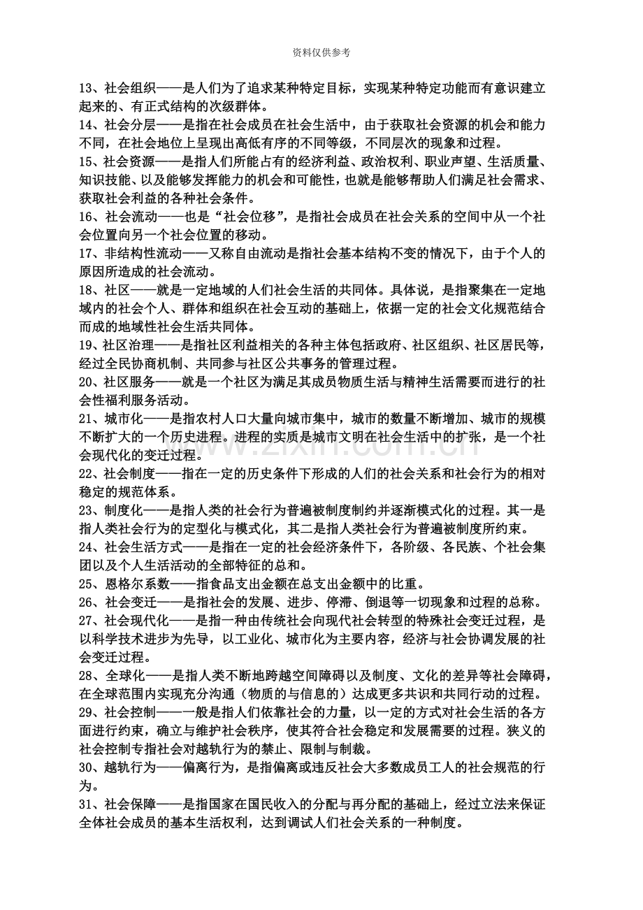 江苏省委党校社会学专业在职研究生入学考试社会学.doc_第3页