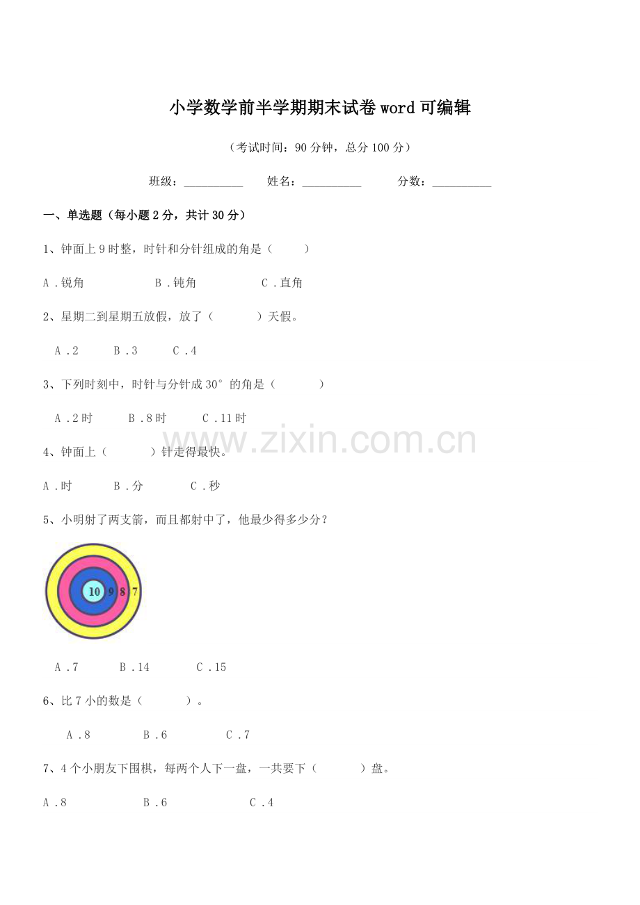 2020年度人教版(一年级)小学数学前半学期期末试卷.docx_第1页