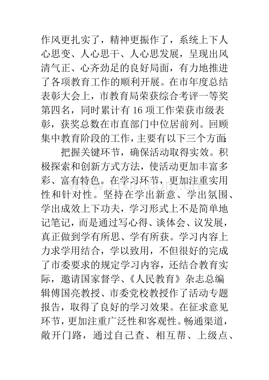 教育一创双优动员会发言.docx_第2页