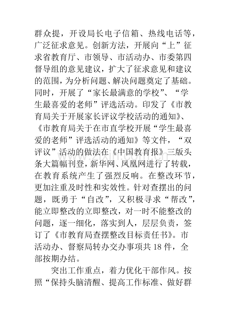 教育一创双优动员会发言.docx_第3页