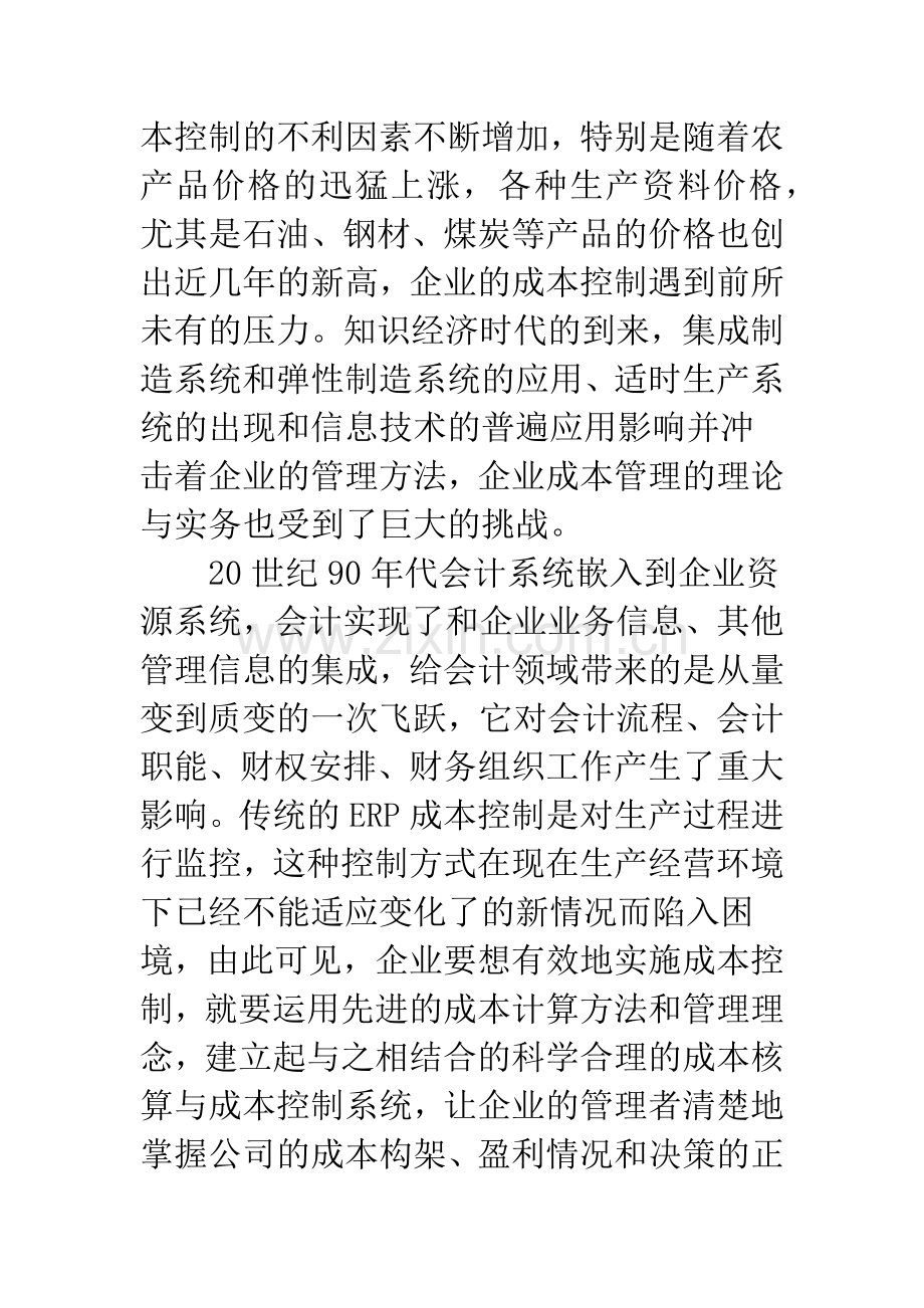 作业成本法基本概念.docx_第2页