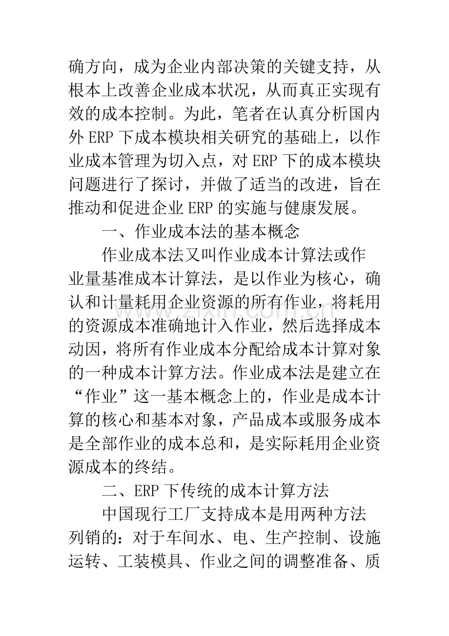 作业成本法基本概念.docx_第3页