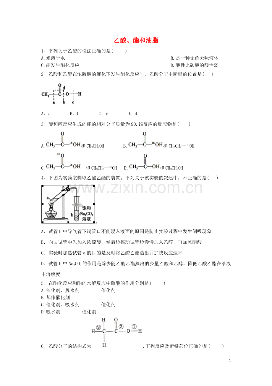 2019_2020学年高中化学第三章重要的有机化合物3.2乙酸酯和油脂跟踪训练含解析鲁科版必修.doc_第1页