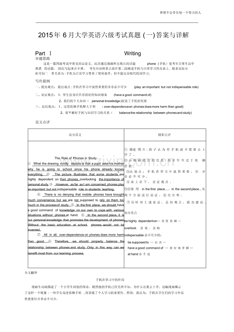 2015年6月英语四级真题答案及解析(卷一).pdf_第1页