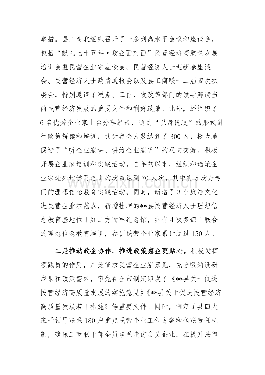 2024年促进民营经济发展壮大工作情况汇报范文.docx_第2页