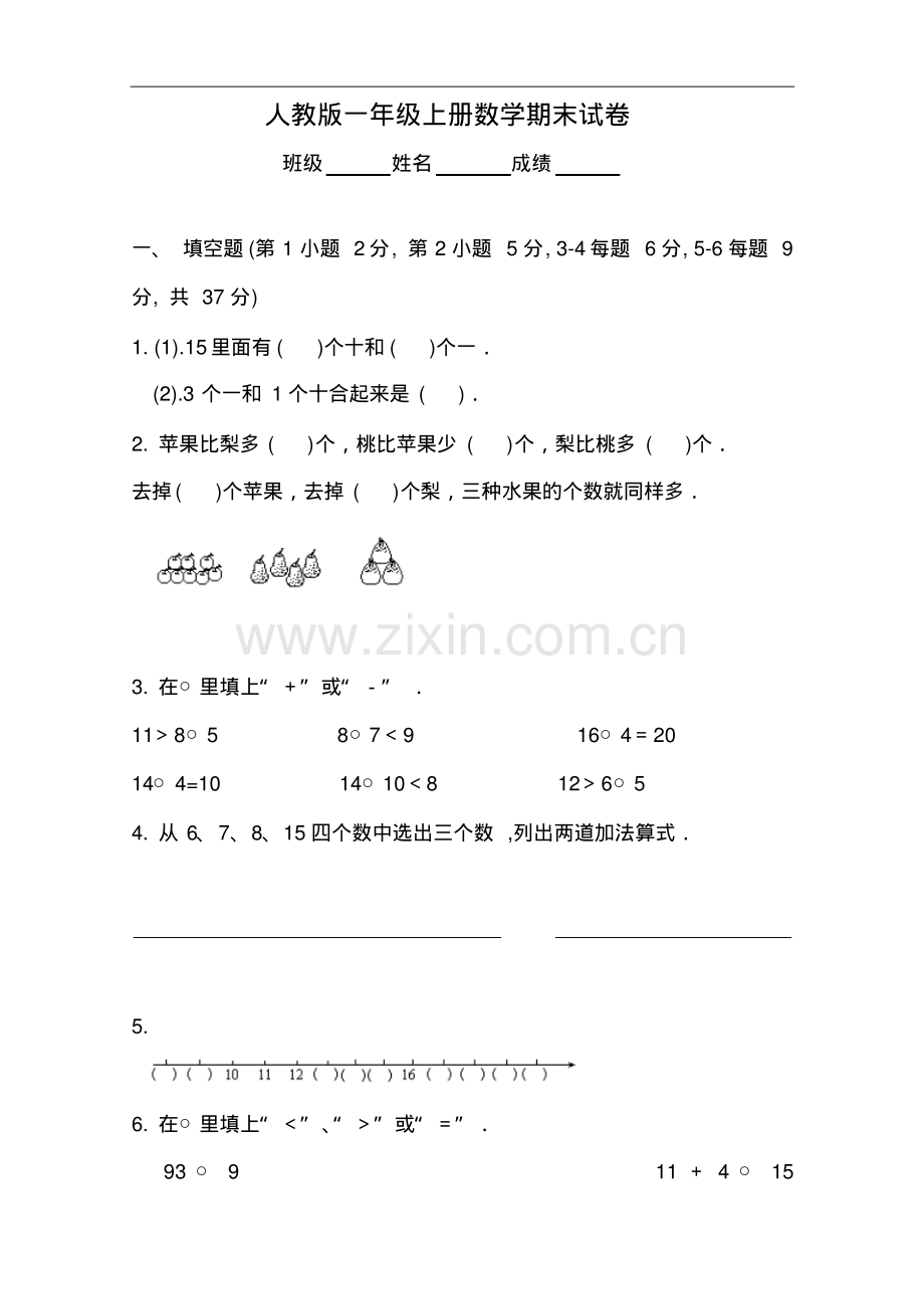 人教版一年级上册数学期末试卷(3).pdf_第1页