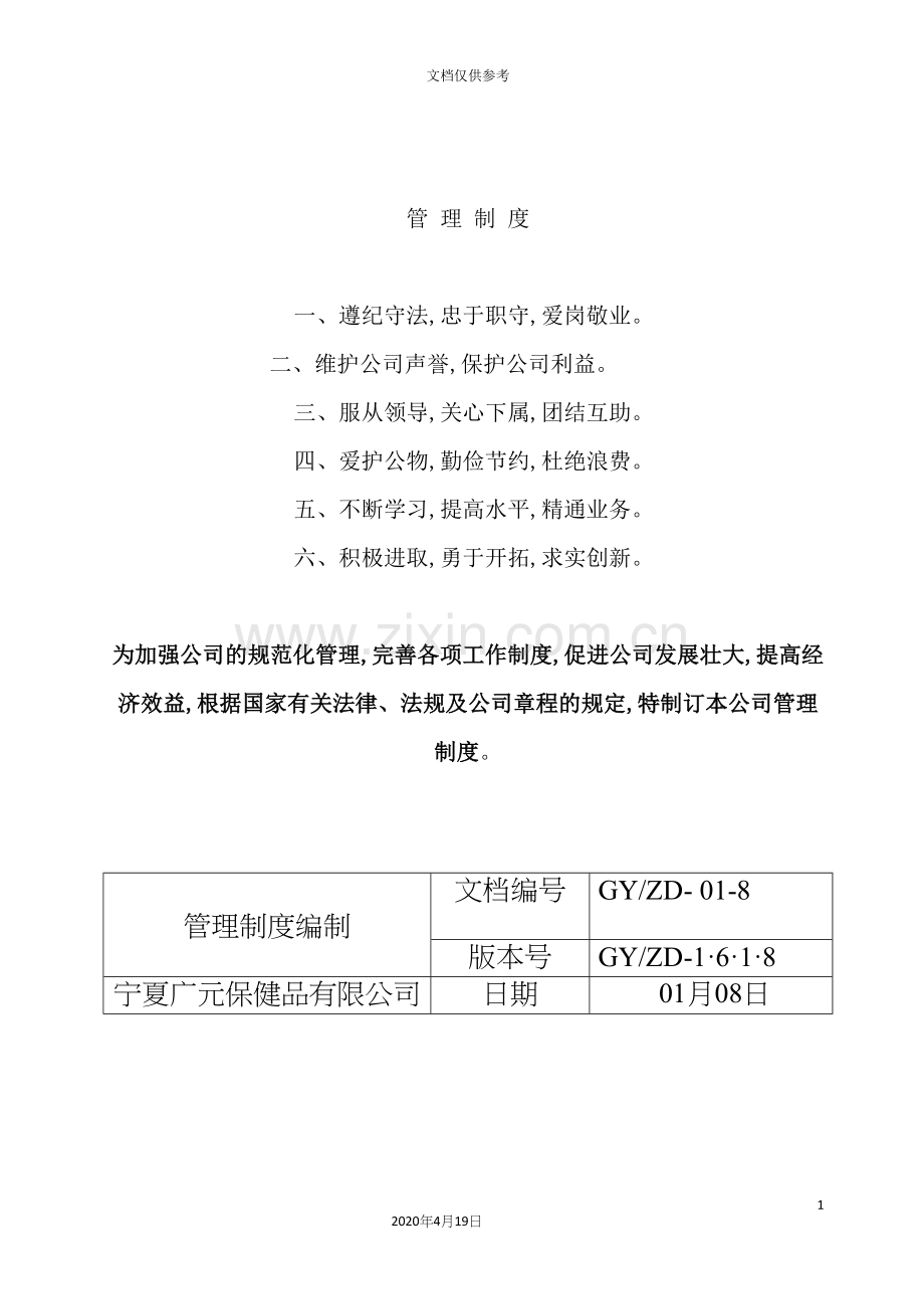 公司各项质量安全管理制度汇编.docx_第2页