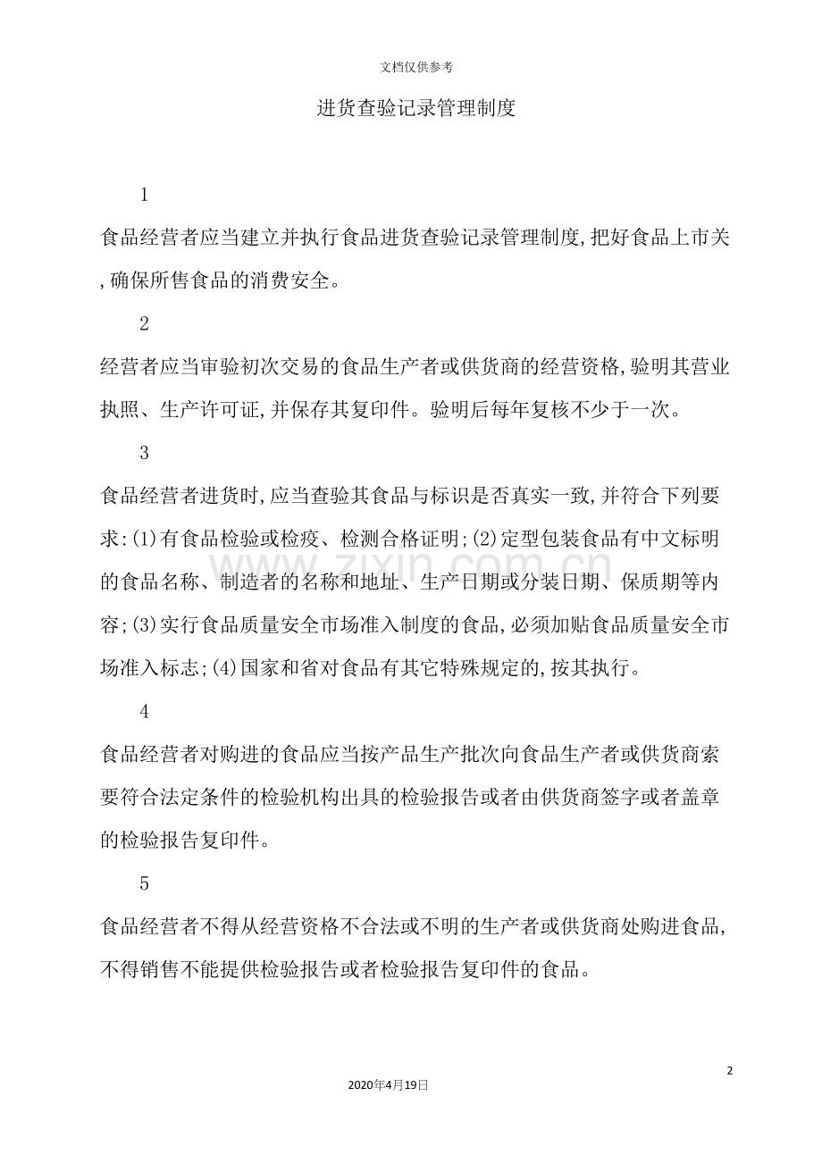 公司各项质量安全管理制度汇编.docx_第3页