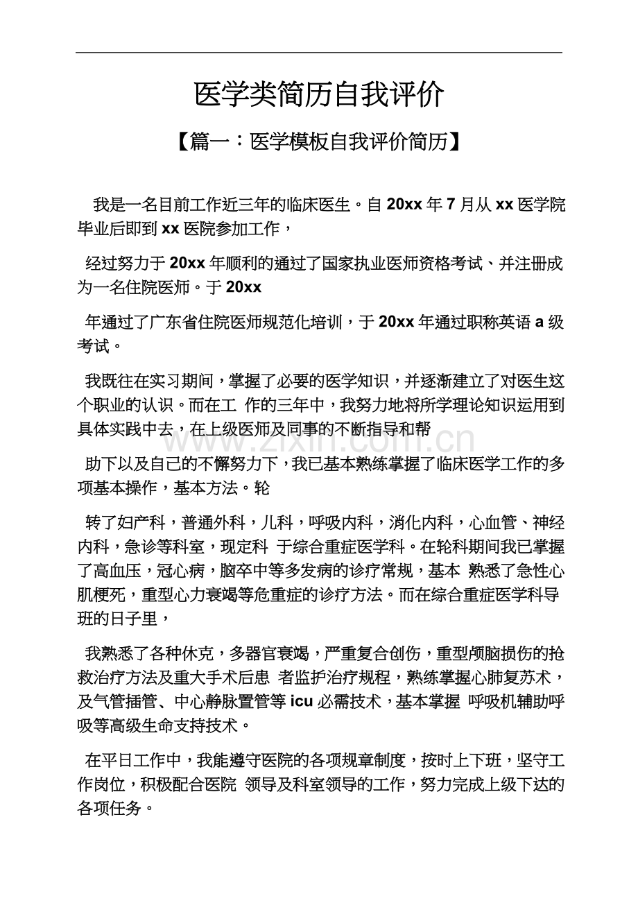 个人简历之医学类简历自我评价.docx_第2页