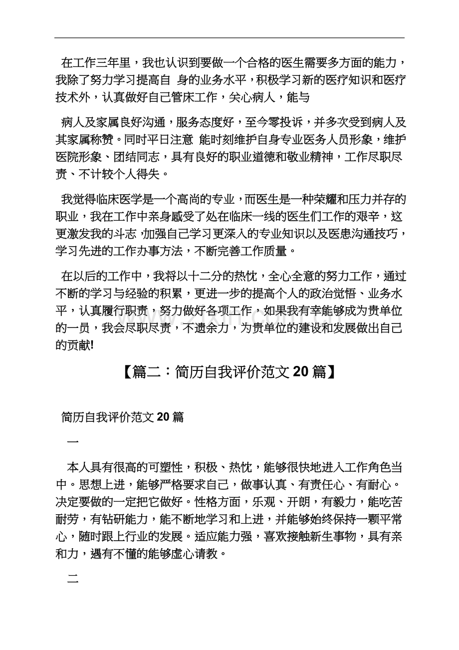 个人简历之医学类简历自我评价.docx_第3页