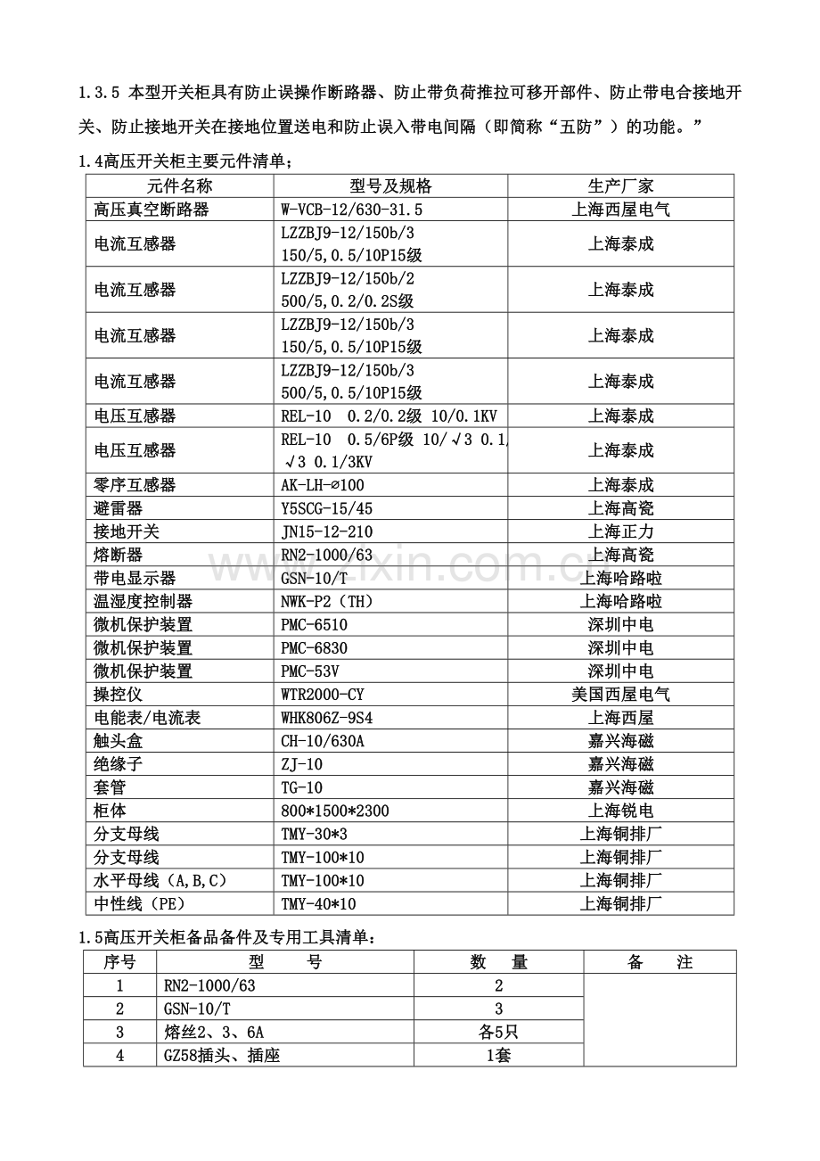 KYN28-12型铠装移开式金属封闭开关柜技术规范书.doc_第3页