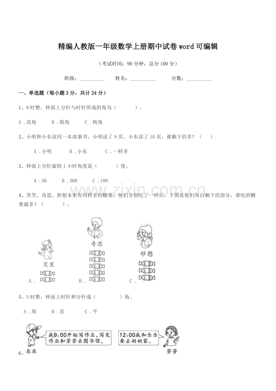 2022-2022年度榆树市新民小学精编人教版一年级数学上册期中试卷word.docx_第1页