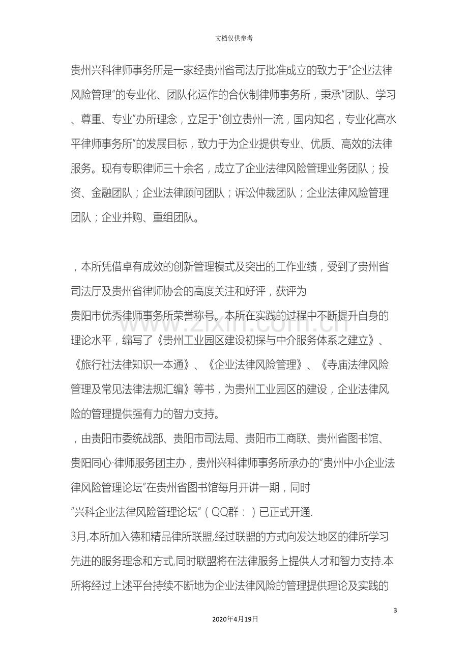 法律顾问服务方案范文.doc_第3页