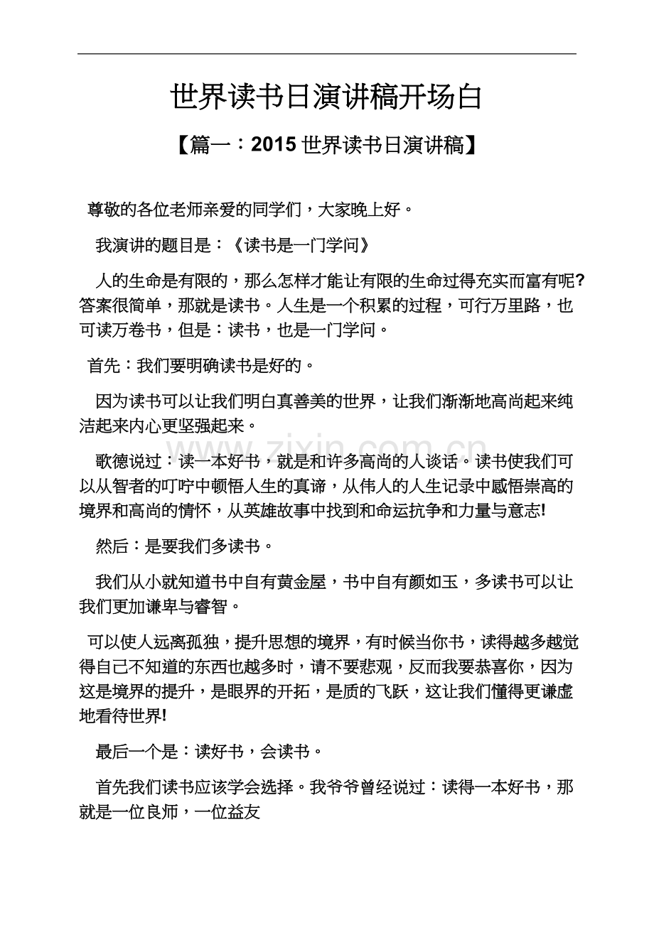 世界读书日演讲稿开场白(00002).docx_第2页