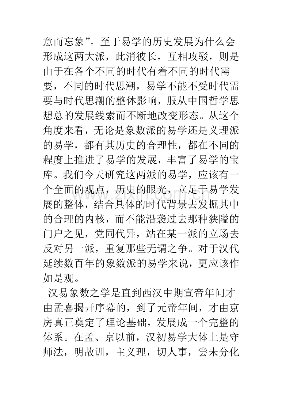 京房易学的象数模式与义理内涵.docx_第2页