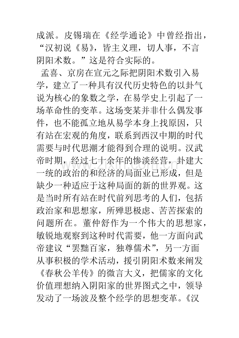 京房易学的象数模式与义理内涵.docx_第3页