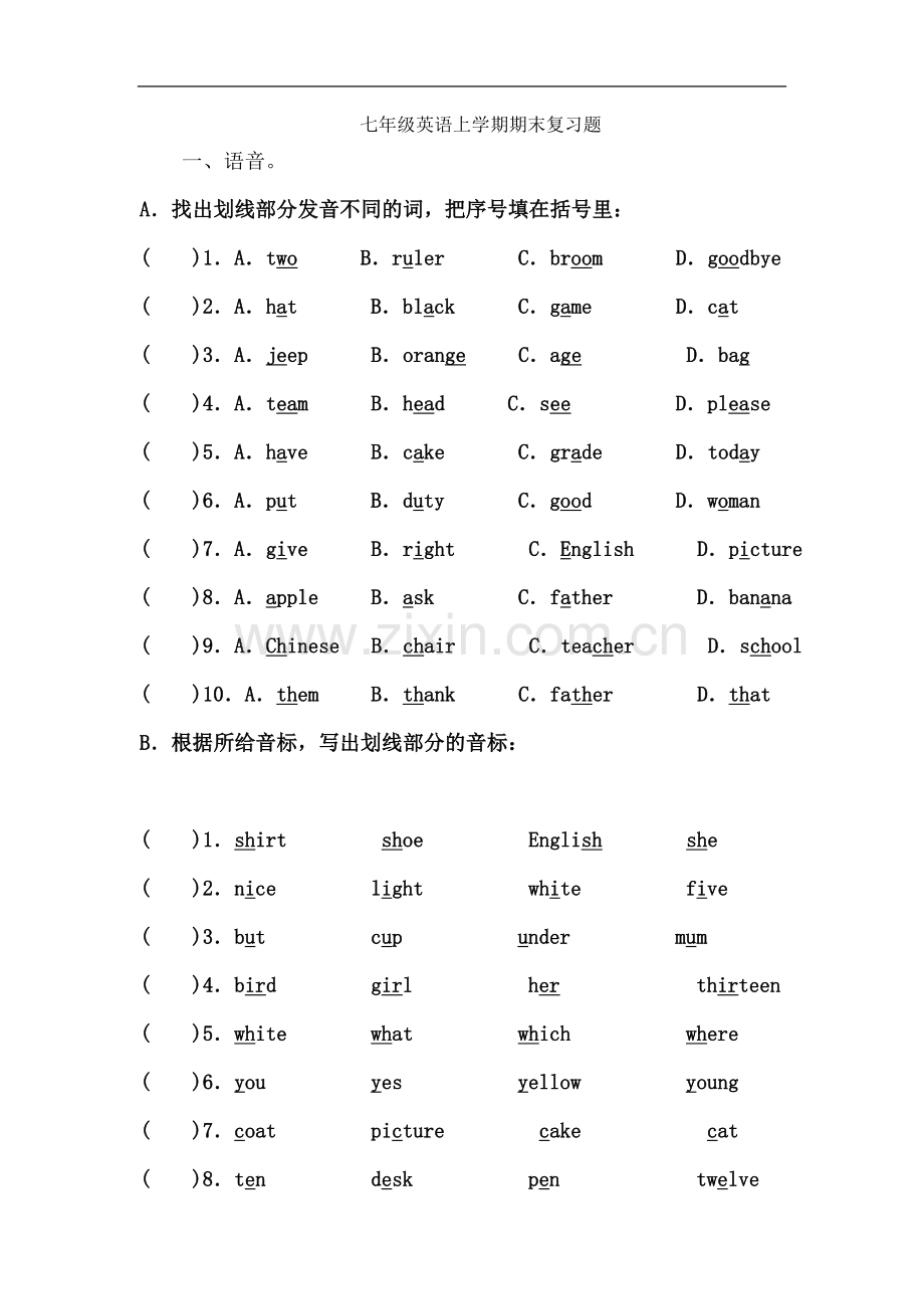 七年级英语上学期期末复习题.doc_第2页