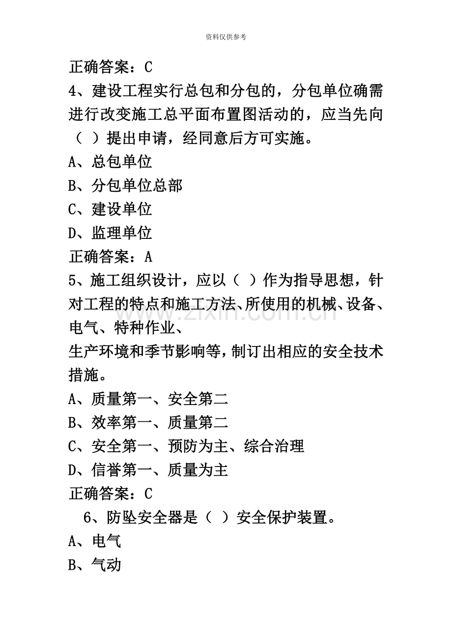 安全员C2证考试安全管理试题.docx_第3页