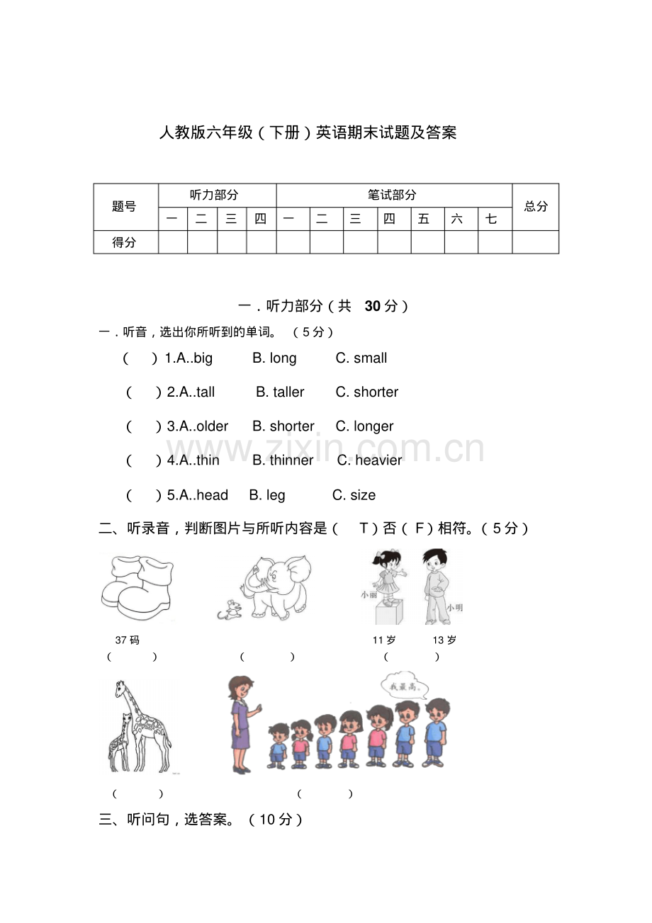 人教版六年级下册英语期末试题及答案(附听力).pdf_第1页