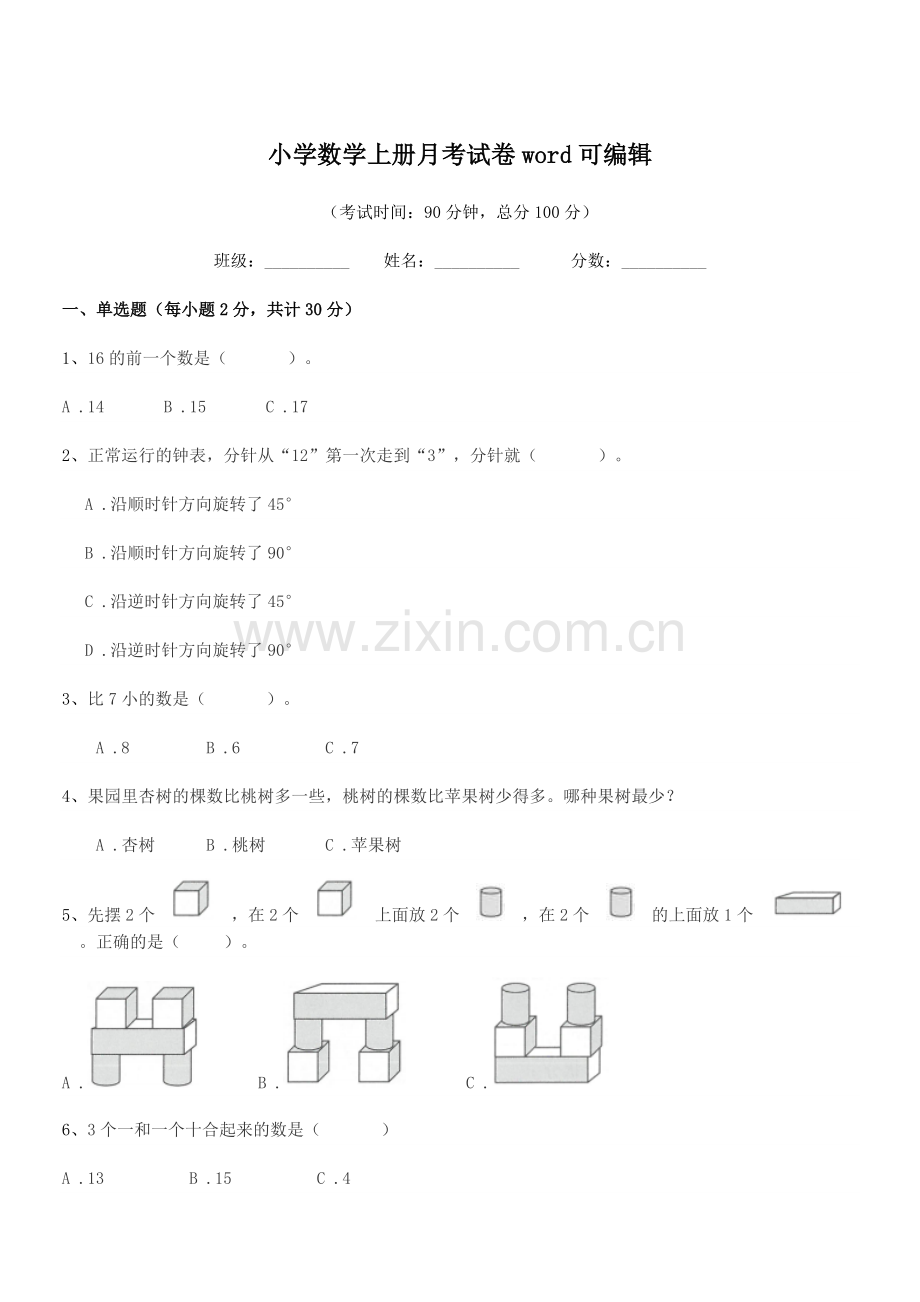 2022-2022年度上半学期(一年级)小学数学上册月考试卷word.docx_第1页