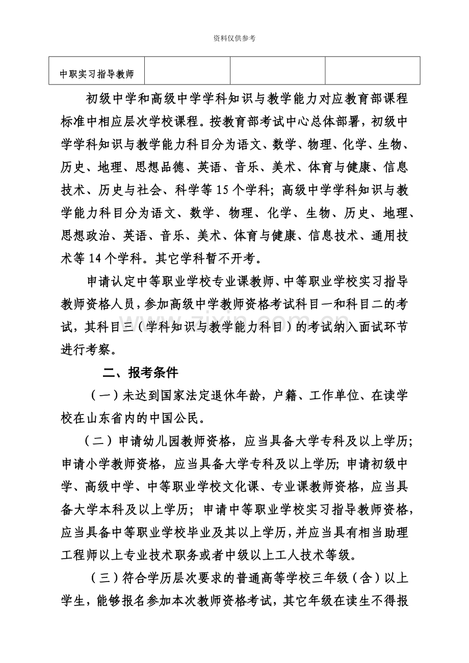 山东下半年中小学教师资格考试新编.doc_第3页