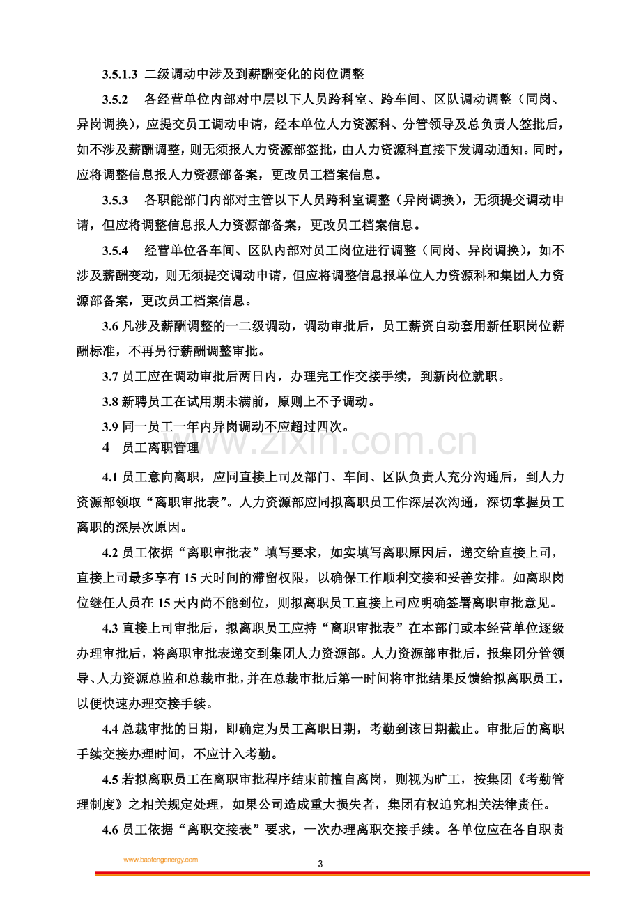 员工劳动关系管理制度.doc_第3页