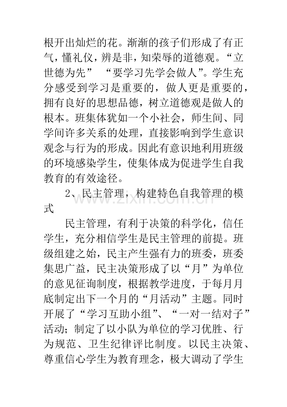 小学优秀班主任申报材料范文.docx_第3页