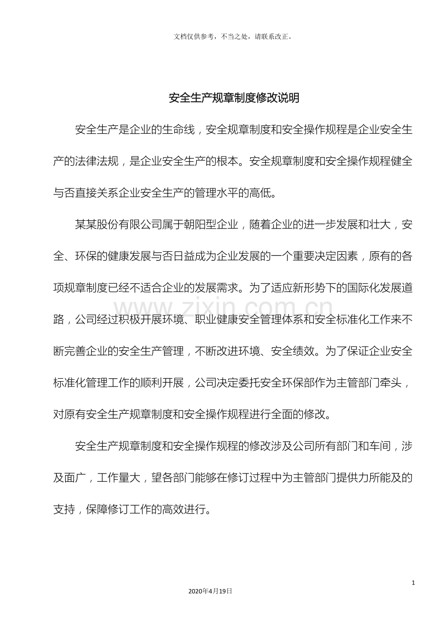 著名企业安全标准化全套管理制度样本.doc_第3页