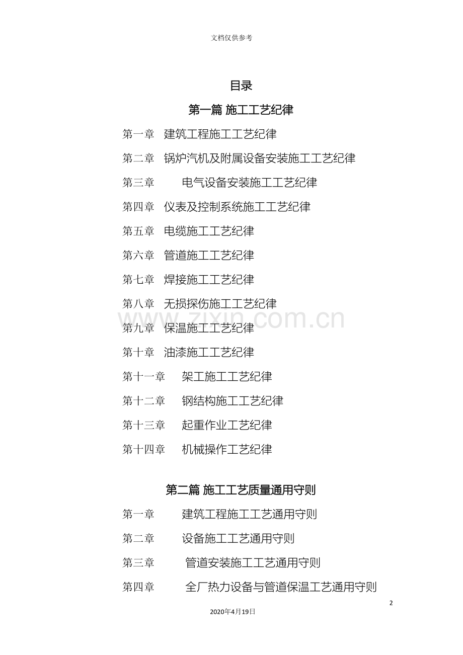 生活垃圾焚烧发电项目建设工程施工工艺质量手册模板.doc_第3页