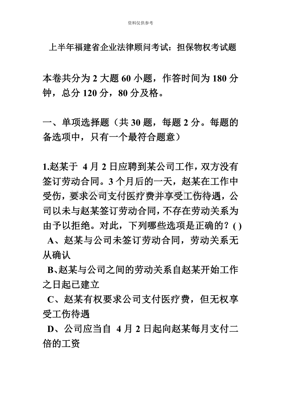 上半年福建省企业法律顾问考试担保物权考试题.docx_第2页