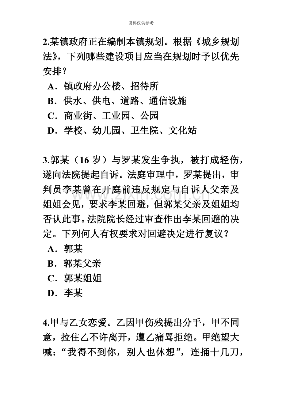 上半年福建省企业法律顾问考试担保物权考试题.docx_第3页