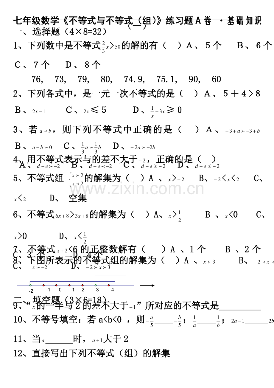 七年级数学不等式练习题及参考答案【人教版】.doc_第2页