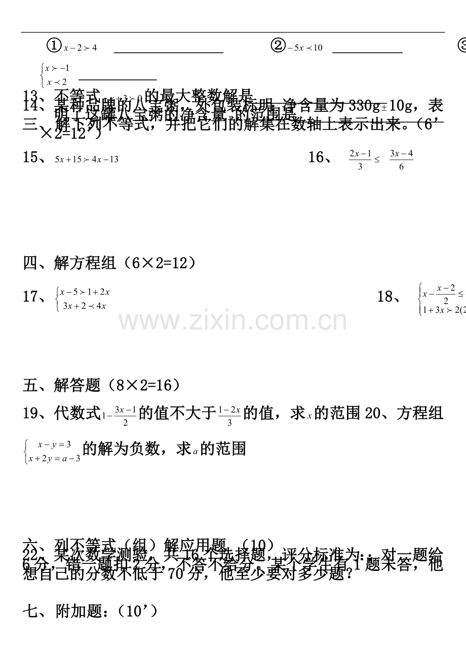 七年级数学不等式练习题及参考答案【人教版】.doc_第3页