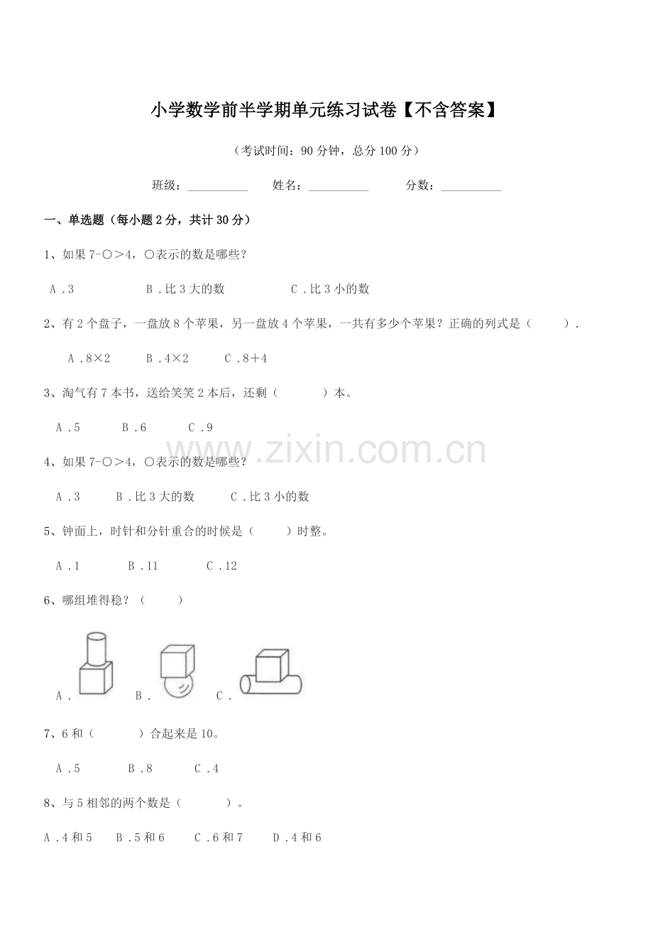 2019年度人教版(一年级)小学数学前半学期单元练习试卷【不含答案】.docx_第1页