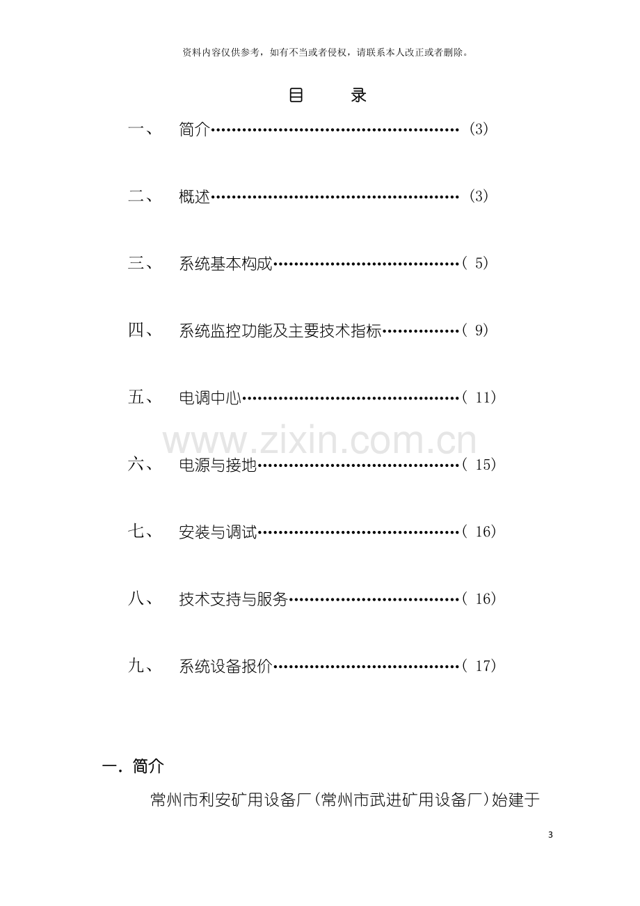 平煤集团十三矿供电远程监测监控系统技术方案模板.doc_第3页