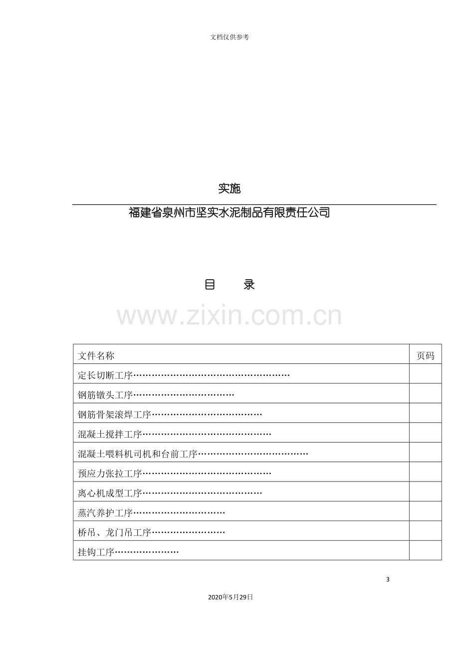 PHC管桩制造技术和安全操作规程.doc_第3页