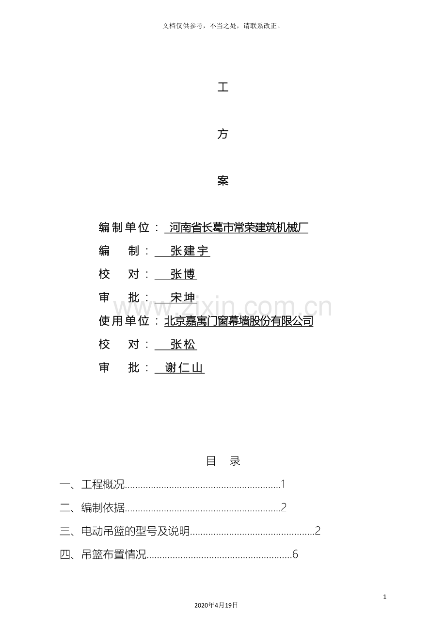 吊篮施工方案范本.doc_第2页