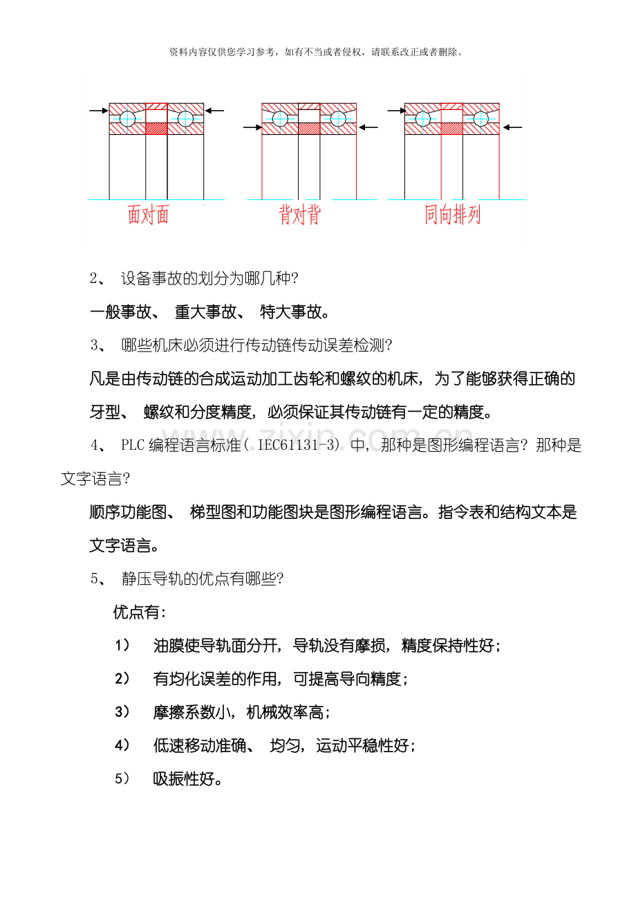 技术设备电气试题答案模板.doc_第3页