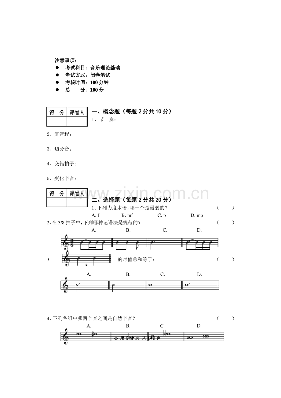 -乐理基础知识试卷及答案.pdf_第1页