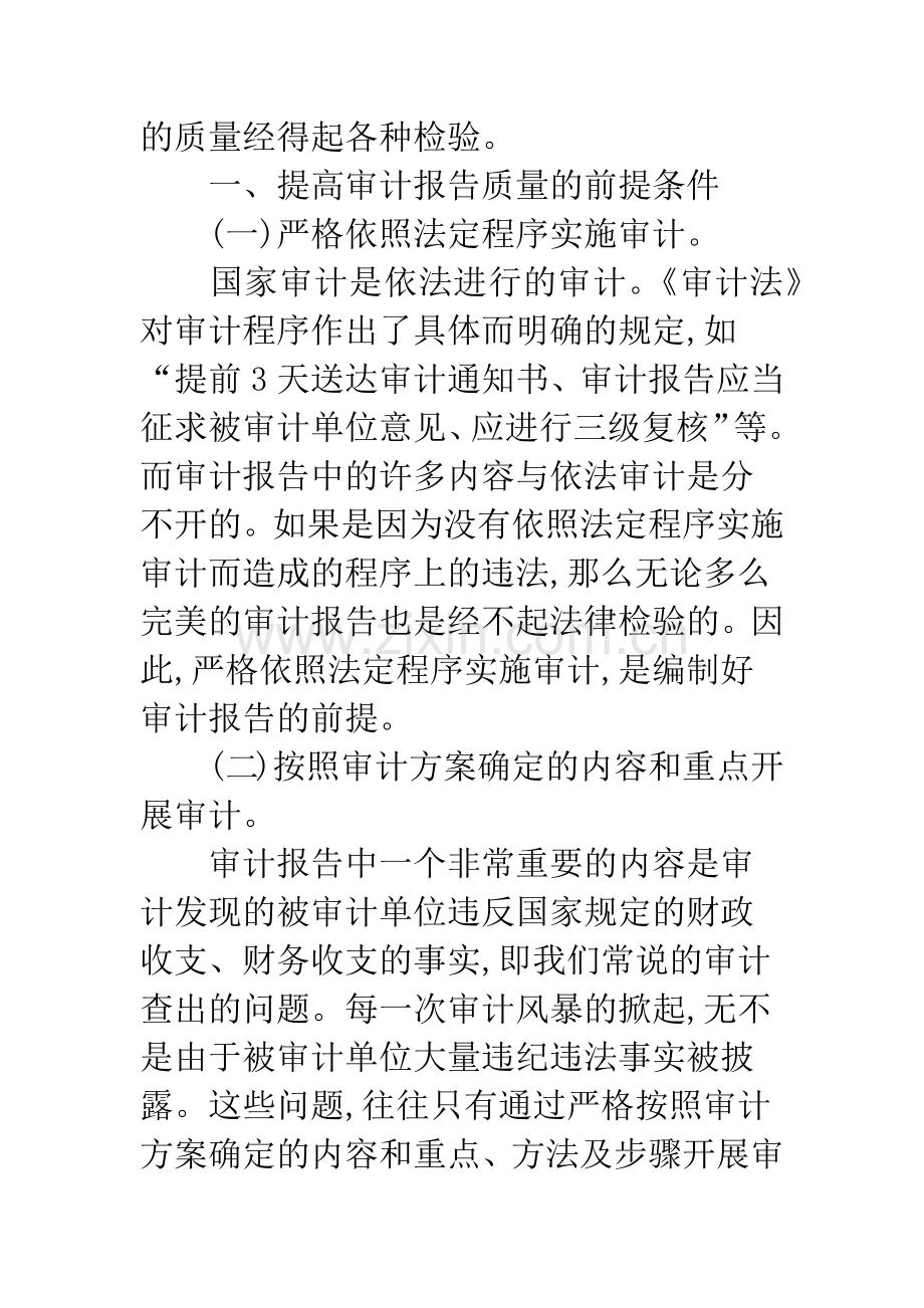 审计报告质量相关问题探讨-1.docx_第2页