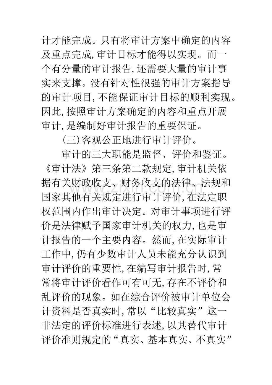 审计报告质量相关问题探讨-1.docx_第3页