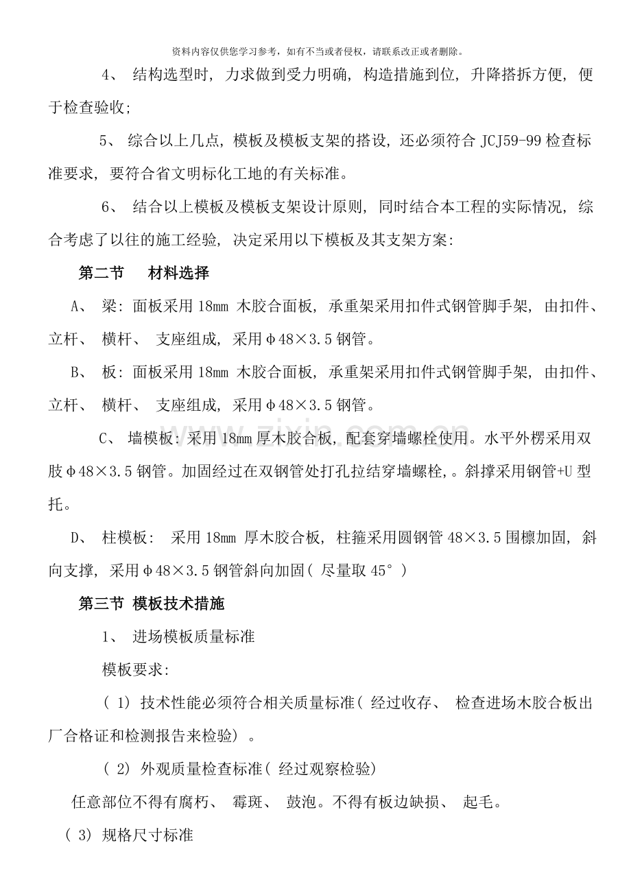 模板专项施工方案钢管支撑样本.doc_第2页