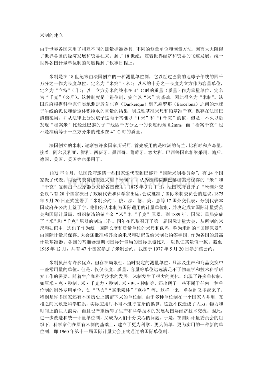 米制的建立.doc_第1页