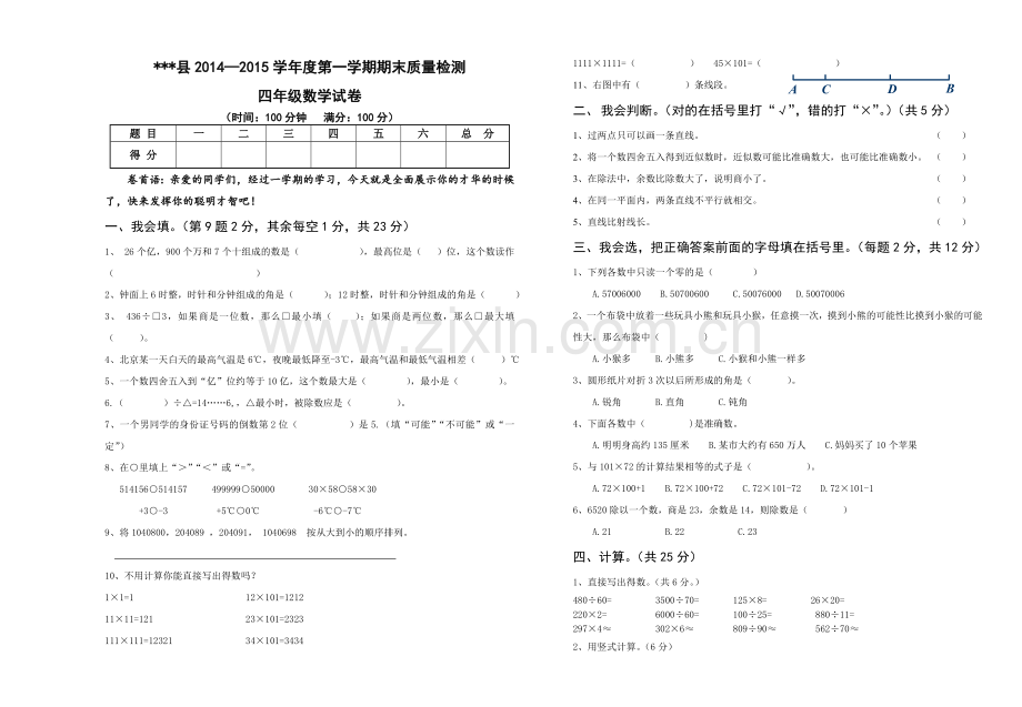 2022新版北师大版四年级数学上册期末试卷.doc_第1页