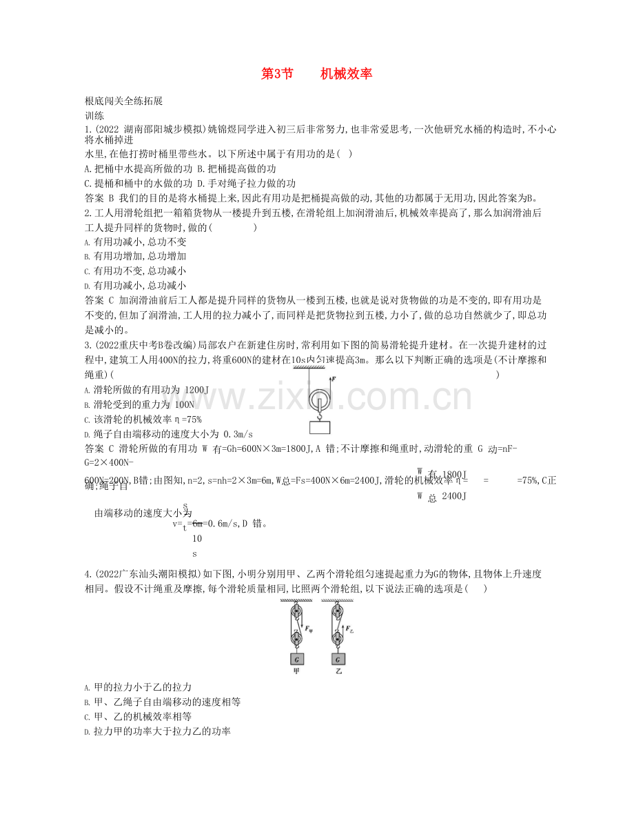 2022-2022年八年级物理下册12.3机械效率资源拓展新版新人教版.docx_第1页