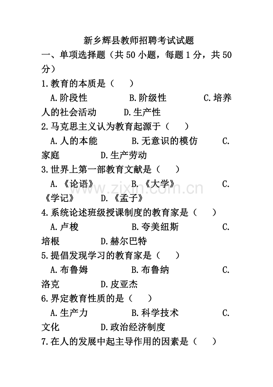 新乡辉县教师招聘考试真题模拟及答案.docx_第2页